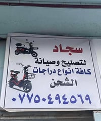 ‎مصلح دراجات شحن  عنواني حله حي لامام علي  07750494569بي واتساب‎ Singa...