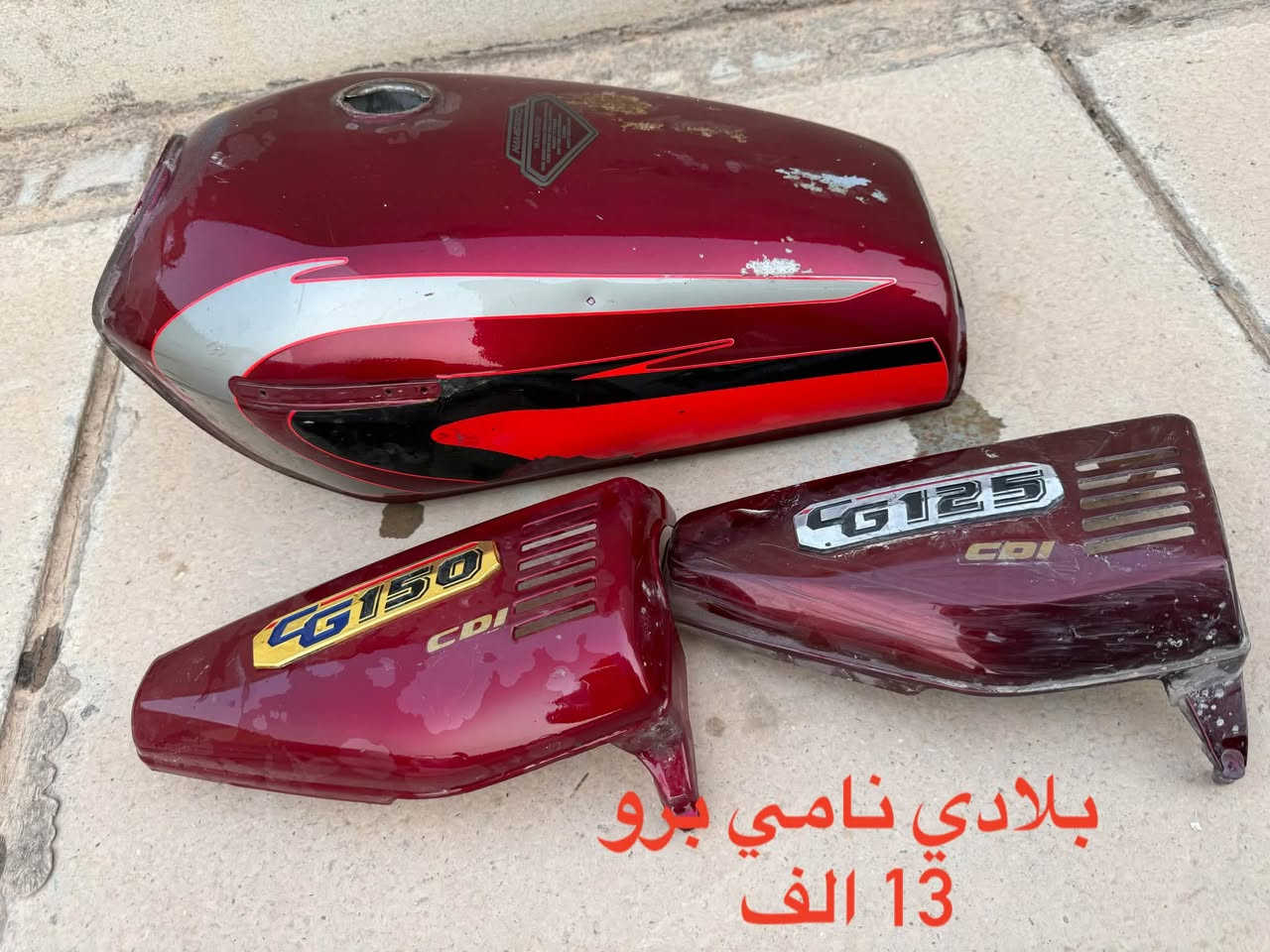 نامي برو • بلادي • فيلق