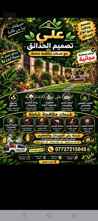 تصميم حدائق • مكافحة حشرات • بغداد