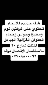 شقة جديدة • غرفتين نوم • الغزالية