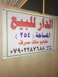 دارين • طابو ملك صرف • ٢٥٤م