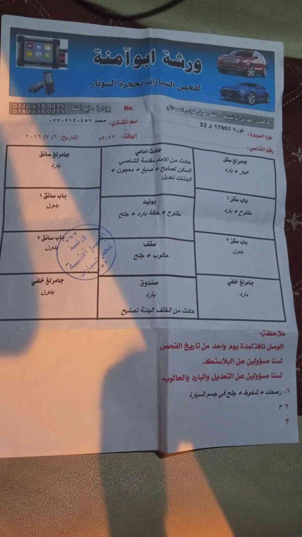 سلم عليكم كورلا 2009وارد أمريكي سنويه جديده 2030بطاقه بنزين محرك وكير وصدر كله جديد العنوان كركوك سياره مال جناي شرط التحويل الموشراي لا تعبني رحمه الولديك الي يكول سعر غالي خلي يعبر المنشور السعر 90وبي مجال ***********
