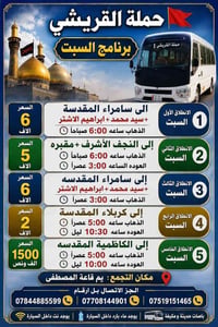 رحلات السبت • سامراء • كربلاء
