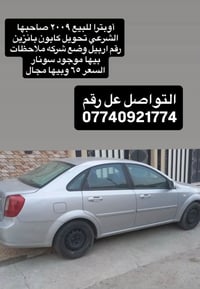 اوبترا • ٢٠٠٩ • رقم اربيل