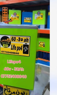 بطارية ليثيوم • شهرين استعمال • بغداد حي لجهاد