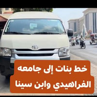 خط بنات فقط حصرا من بسمايه إلى جامعه الفراهيدي وجامعه ابن سينا وكليه ا...