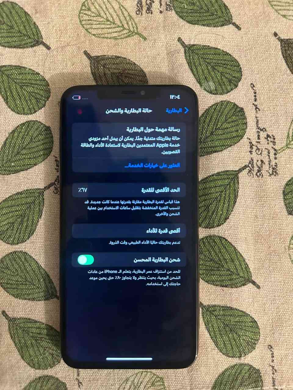 اكس ماكس • ٢٥٦ • ضهر مكسور