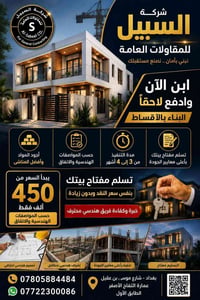 إبني بيتك بالتقسط المريح والمريح جداا بسعر المتر المربع الواحد يبدأ من...