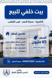 بيت خلفي • مدينة الصدر • ١٠٠م