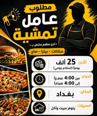 بغداد • شغل مطعم • واتساب