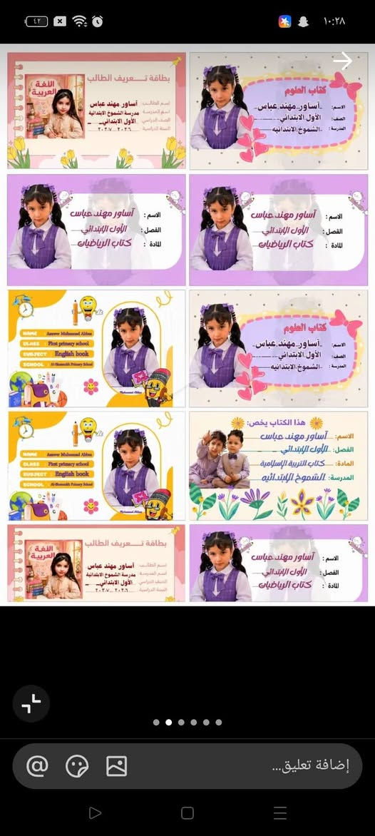 يتوفر الدينا جميع ملاتزمات المدرسه حسب طلب الزبون ***********

نص مكتوب في الصور:
- دفتر املاء
- الاسم : هيلين يوسف خليل
- الصف : الصف الاول
- المدرسة : هلكرد
- رقم : ***********
- الرياضيات
- Math
- Science
- English
- الاسم : أساور مهند عباس
- الصف : الأول الابتدائي
- المدرسة : مدرسة الشموخ
- المادة : دفتر الرياضيات
- إضافة تعليق...
- رقيه عمري 10:26 2026/9/25 م
- ستكرات وجلادات بتصميم مميز
- بطاقة تعريف الطالب
- اللغة العربية
- اسم الطالب: أساور مهند عباس
- اسم المدرسة: مدرسة الشموخ الابتدائية
- الصف الدراسي: الأول الابتدائي
- السنة الدراسية: ٢٠٢٧-٢٠٢٦
- كتاب العلوم
- الاسم: أساور مهند عباس
- الصف: الأول الابتدائي
- المدرسة: الشموخ الابتدائية
- الفصل: الأول الابتدائي
- المادة: كتاب الرياضيات
- NAME: Asawer Mohannad Abbas
- CLASS: First primary school
- SUBJECT: English book
- SCHOOL: Al-Shumoukh Primary School
- هذا الكتاب يخص:
- المادة: كتاب التربية الإسلامية
- مطارة طبع حراري
- احنه افضل بيج يوفر بكجات مدرسة بالعراق 🤲🏻