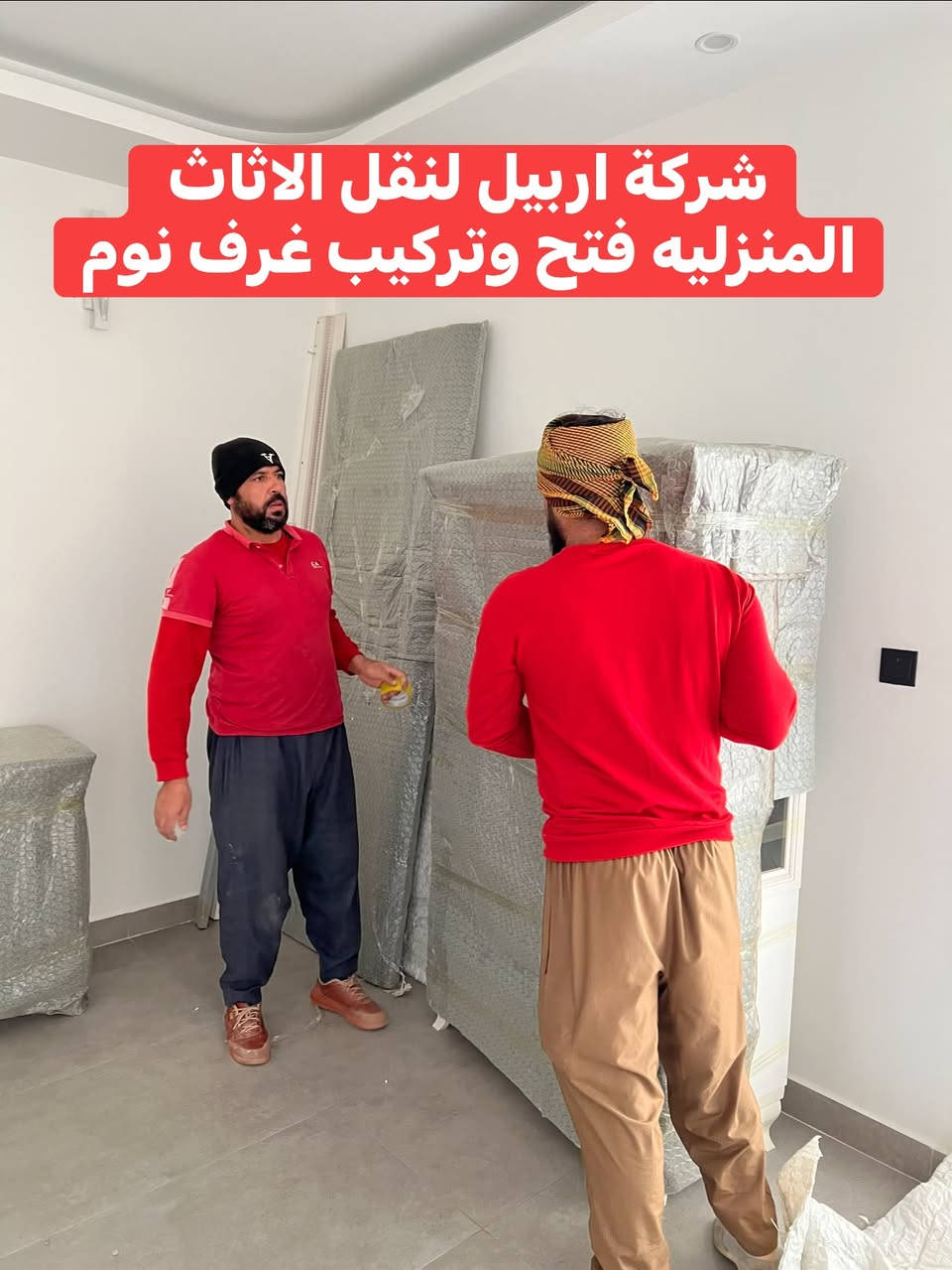 تم بعون الله نقل اثاث من كنجان ستي الى كافالي غرفه نوم سويت روم غرفه استقبال طخم قنفات خرف L كونتر. مواد كهرباىيه  كرتين عدد ٢٠ ومع لوازم اخرى كل هذا في يوم واحد فقط للاستفسار الاتصال على الارقام التاليه ***********وتساب
***********وتساب
***********كورك
