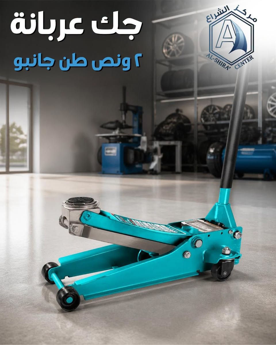 مركز الشراع • كمبريسر ٢٠٠ لتر • جك ٢٫٥ طن
