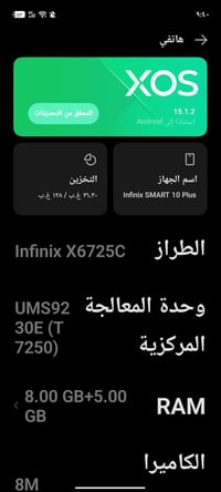 انفينكس سمارت 10 بلس • ١٢٨ جيجا • ٨+٥ رام