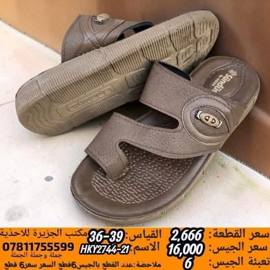 جــــــمـــلــة_فـــــقــط 🚫 
.
 لعشاق التميز وجودة البضاعة!

#اسعــارنا_تنـافسيه 🔥

موديلات حديثة – ألوان تجنن – جوده عاليه

 تضمنلك راحة واستعمال يدوم طول السنة 💯

#التوصيل_لكل_محافظات_العراق
للاستفسار ***********

نص مكتوب في الصور:
- سعر القطعة: 2,666 القياس: 39-36 مكتب الجزيرة للأحذية سعر الجيس: 16,000 الاسم: HKY2744-2 *********** جملة وجملة الجملة تعبئة الجيس: 6 ملاحظة: عدد القطع بالجيس 6 قطع سعرع 6 قطع
- تركي
- سعر القطعة: 2,750
- سعر الجيس: 16,500
- القياس: 39-36
- الاسم: AY6621-3
- مكتب الجزيرة للأحذية
- ***********
- جملة وجملة الجملة
- تعبئة الجيس: 6
- ملاحظة: عدد القطع بالجيس 6 قطع السعر سعر 6 قطع
- سعر القطعة : 2,666
- القياس : 39-36
- سعر الجيس : 16,000
- الاسم : HKY2743-3
- تعبئة الجيس : 6
- ملاحظة : عدد القطع بالجيس 6قطع سعرغ القطع
- سعر القطعة: 2,666 سعر الجيس: 16,000 تعبئة الجيس: 6 القياس: 39-36 الاسم HKY2744-21 مكتب الجزيرة للاحذية 0781175599 جملة وجملة الجملة ملاحظة: عدد القطع بالجيس6قطع السعر سعرو قطع
- تركي سعر القطعة: 2,666 القياس: 39-36 مكتب الجزيرة للاغذية سعر الجيس: 16,000 الاسم: HKY2743-21 0781175599 جملة وجملة الجملة تعبئة الجيس: 6 ملاحظة: عدد القطع بالجيس6قطع السعر سعر6 قطع