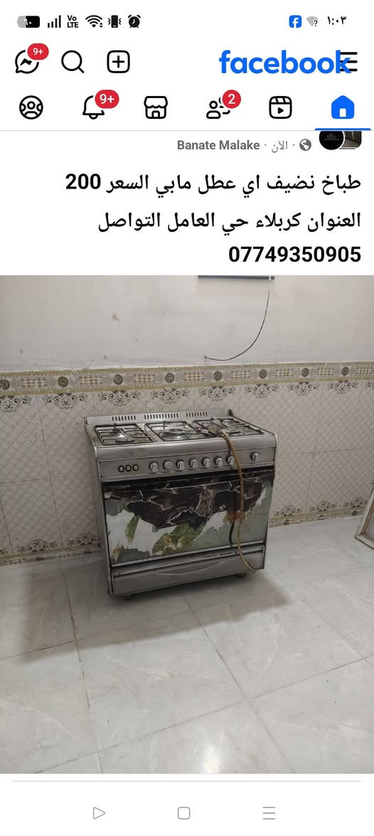 طباخ نضيف • بايسكل ٢٠ • كربلاء حي العامل