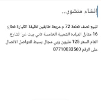 الكيارة قطاع ١٦ • نصف قطعة • ٧٢م
