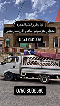 كيا للأجرة • دهوك • زاخو