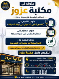 إجازة سياقة • فحص طبي • الدورة أبو طيارة
