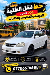نقل الطلبة • أمان • التزام بالمواعيد