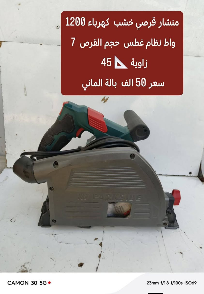 🔧 عدد باركسايد ألماني بالة 🇩🇪

جودة قوية وشغل مضمون 💪
📦 عدد ألماني بالة
✅ فحص قبل الاستلام
💰 أسعار ثابتة
🚚 أجور التوصيل 5,000 فقط

📲 للطلب والاستفسار واتساب:
***********

🔥 راسلنا الآن واحجز طلبك!

نص مكتوب في الصور:
- فريزة بطل كهرباء 710 واط نظام 6 سرع بالة الماني كامل ملحقات السعر 75 الف
- منشار قرصي خشب كهرباء 1200 واط نظام غطس حجم القرص 7 زاوية 45 سعر 50 الف بالة الماني
- دريل همر كصار 1050 واط 4 انظمة بالة نظيف جدا 6 سرع السعر 43 الف
- دريل همر كصار 1050 واط 4 انظمة بالة اصلي الماني السعر 43 الف
- دريل همر كسار 1050 واط 4 انظمة بالة اصلي الماني د سعر 43 الف
- منشار قرصي خشب شحن 20 فولت بالة سعر 25 فارغ كلسل بطارية وشاحنة اصلي 2 امبير سعر 65 الف
- منشار قرصي خشب كهرباء 1200 واط نظام غطس حجم القرص 7 زاوية 45 سعر 43 الف بالة الماني
- قاطعة بليت جينكو عمل فتحة فيت بم للسيارات سعر 65 الف جديد بالة الماني
- منعمه سلايت كهرباء سعر 60 الف بدون نظام سحب الغبار
