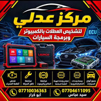 شباب محتاجين كهربائي سيارات بمركزنة إذا اكو خلي يطبلي خاص  نص مكتوب في...