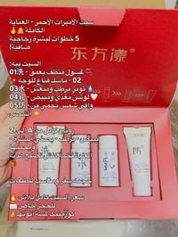 روتين كامل • تبييض وترطيب • كورِي أصلي