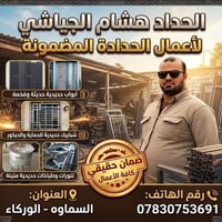 معمل حدادة • طباخات وتنانير • السمـاوه والوركاء