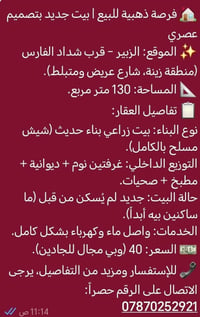 الزبير • بيت زراعي • ١٣٠م