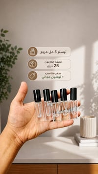 #زجاج تيستر 5 مل مربع خاص بتقاسيم العطور  الكارتون يحتوي على 25 درزن  ...