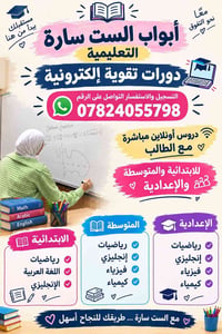 ابتدائي ومتوسطة وإعدادية • دروس أونلاين • الست سارة