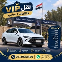 اشتراك طالبات • الجامعة التقنية الشمالية • نقل VIP