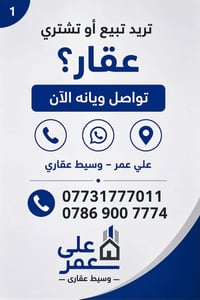 * علي_عمر للاستثمار والتطوير العقاري نسعى لتقديم خدمات عقارية موثوقة ت...