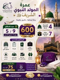 عمرة • مكة المكرمة • الكعبة