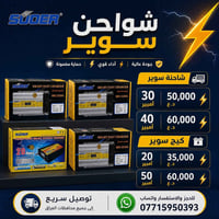 شواحن سوير • كيج سوير • ٥٠ أمبير