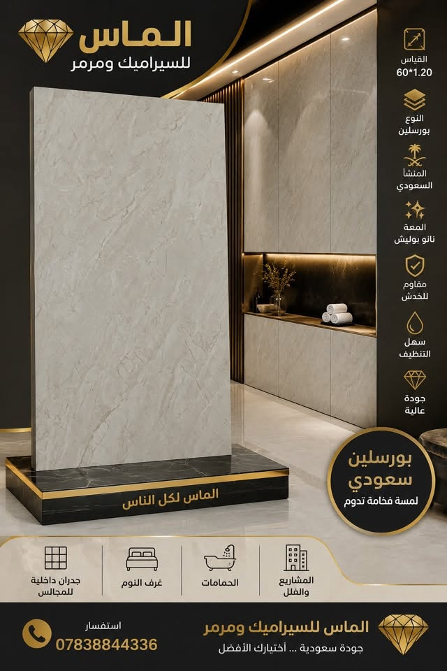 #الواح_بورسلين_سعودي_نانو_بوليش 60×1.20

مع #الـمـاس تتحقق احلامك في منزل عصري مميز🏠🏡🏦

جديد وحصري 🔥🔥
بورسلين  60×1.20 سعودي
موديلات حديثة ومميزة

-المشأ. سعودي درجه اولئ
أستعمال_ارضيات +جدران
- نانوبوليش 
-دقة في القياس والجودة

-الديوانية

🔵1⃣الفرع الأول:حي الحضاره
🔺مقابل معمل ثلج الحيدري

🔴الفرع الثاني : طريق الدغاره ديوانيه قرب نزله النبي شعيب (ع) 

للأستفسار مراسلة الصفحة على الخاص او الاتصال على 📱***********

***********📲

 #متابعين #اكسبلور #سيراميك #بوسلين #لايكات #بابل #الواح #هندي
