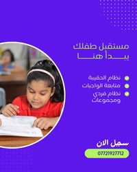 على بركة الله يسرنا افتتاح العام الدراسي بالصلاة على محمد وال محمد اول...