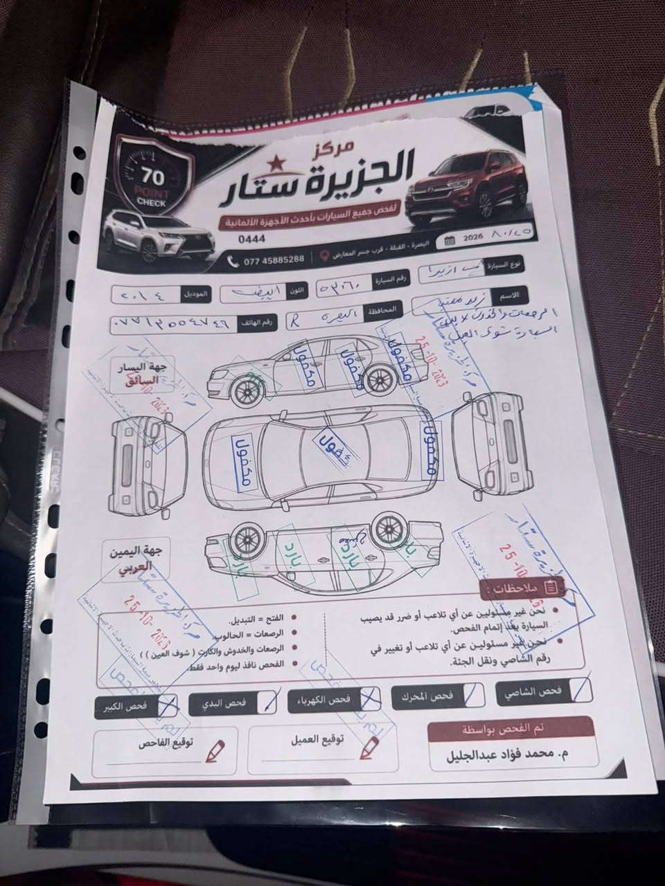 ازيرا ٢٠١٤ • خليجي • رقم بصرة