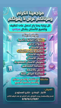 الرمادي شارع المستودع • تنظيف أسنان مجاني • تلميع أسنان