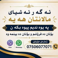 فايبر • واتساب • شقلاوة أربيل