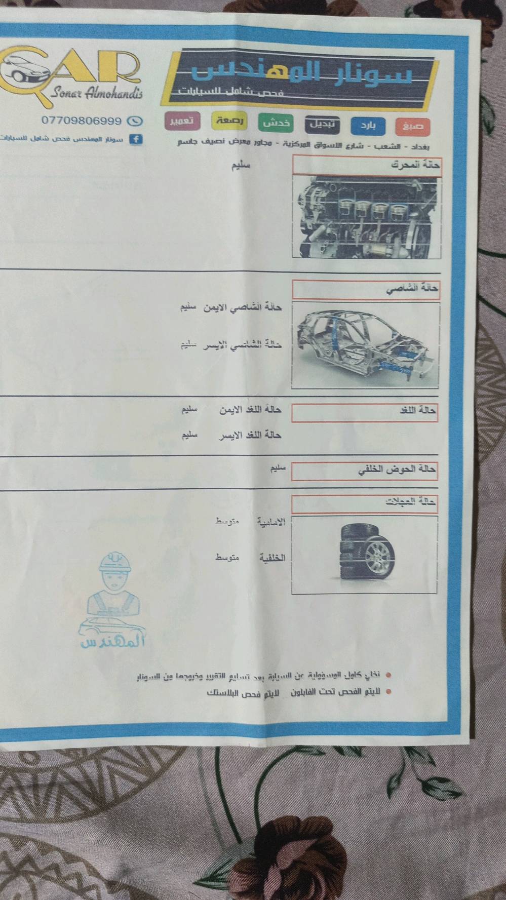 سلام عليكم سبورتج 12فولل واحد عل واحد كتلوك دواسات بلاديه بيه فول عل أخير حبايه فول مواصفات تبريد ثلج بصمه فول بنورامه تحكمات كشنلت مري كهربائي شرط مكفوله من الصبغ وسونار موجود تخم تاير وشرط سبير منازل وماشيه 130 ألف للبيع سعر 138 مكان بغداد شعب وبي مجال لطيبين 🫀