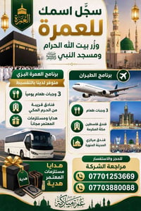 عمرة بالتقسيط • ٣ وجبات يومياً • هدايا مجانية