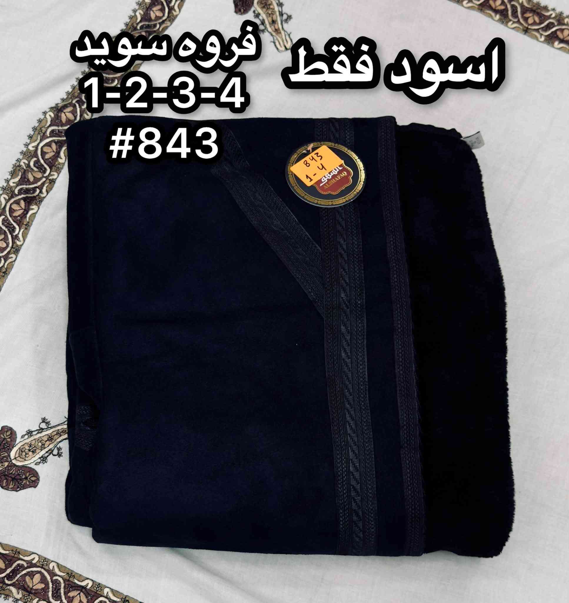 فروه سويد • غزال المعري • مختلف القياسات