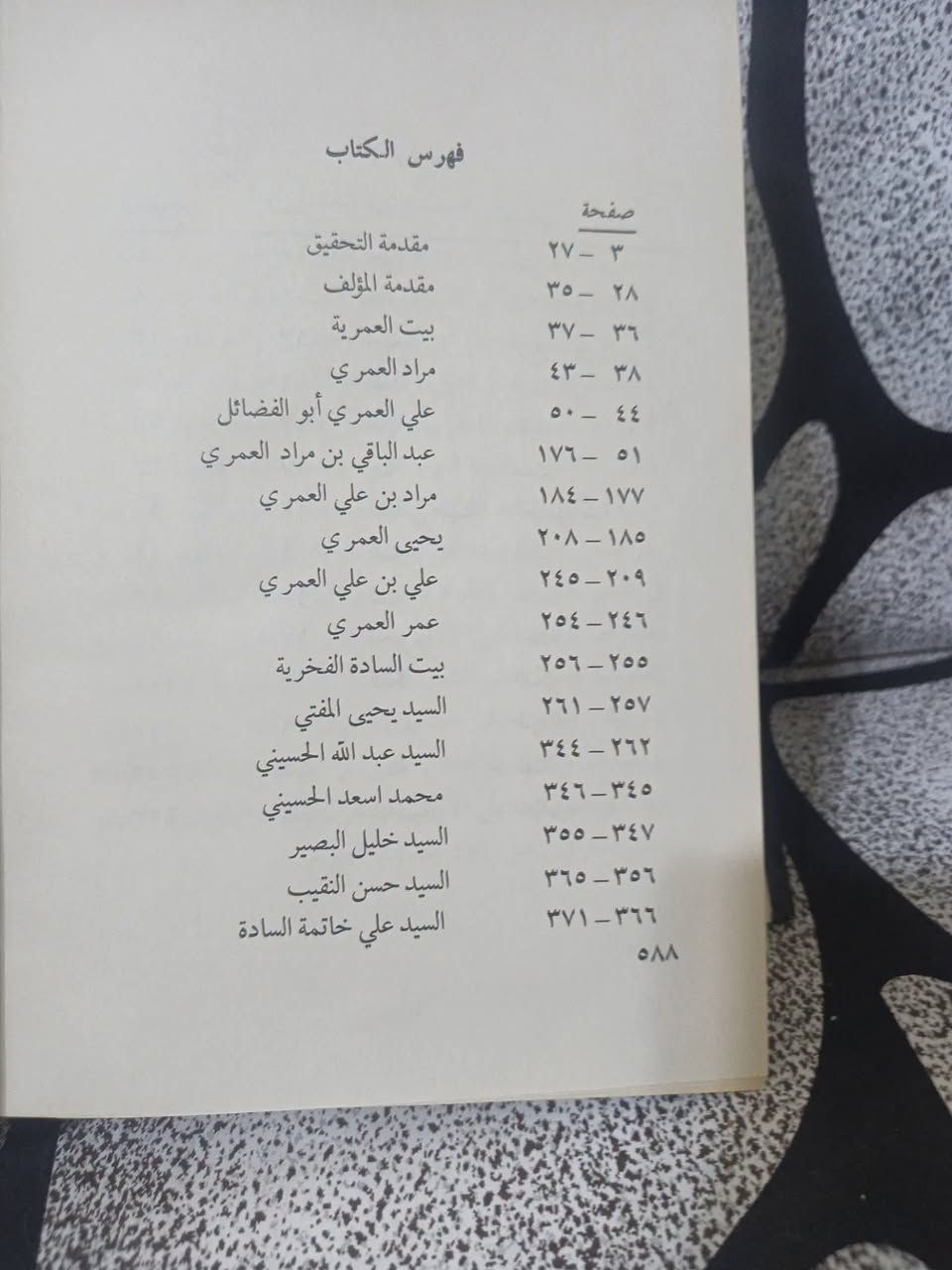الروض النضر • ٣ أجزاء • طبعة أصلية نادرة