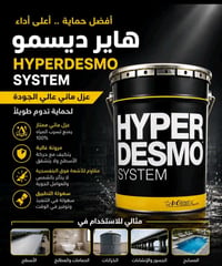 عازل مائي • هايبر ديسمو • حديثة و اربيل
