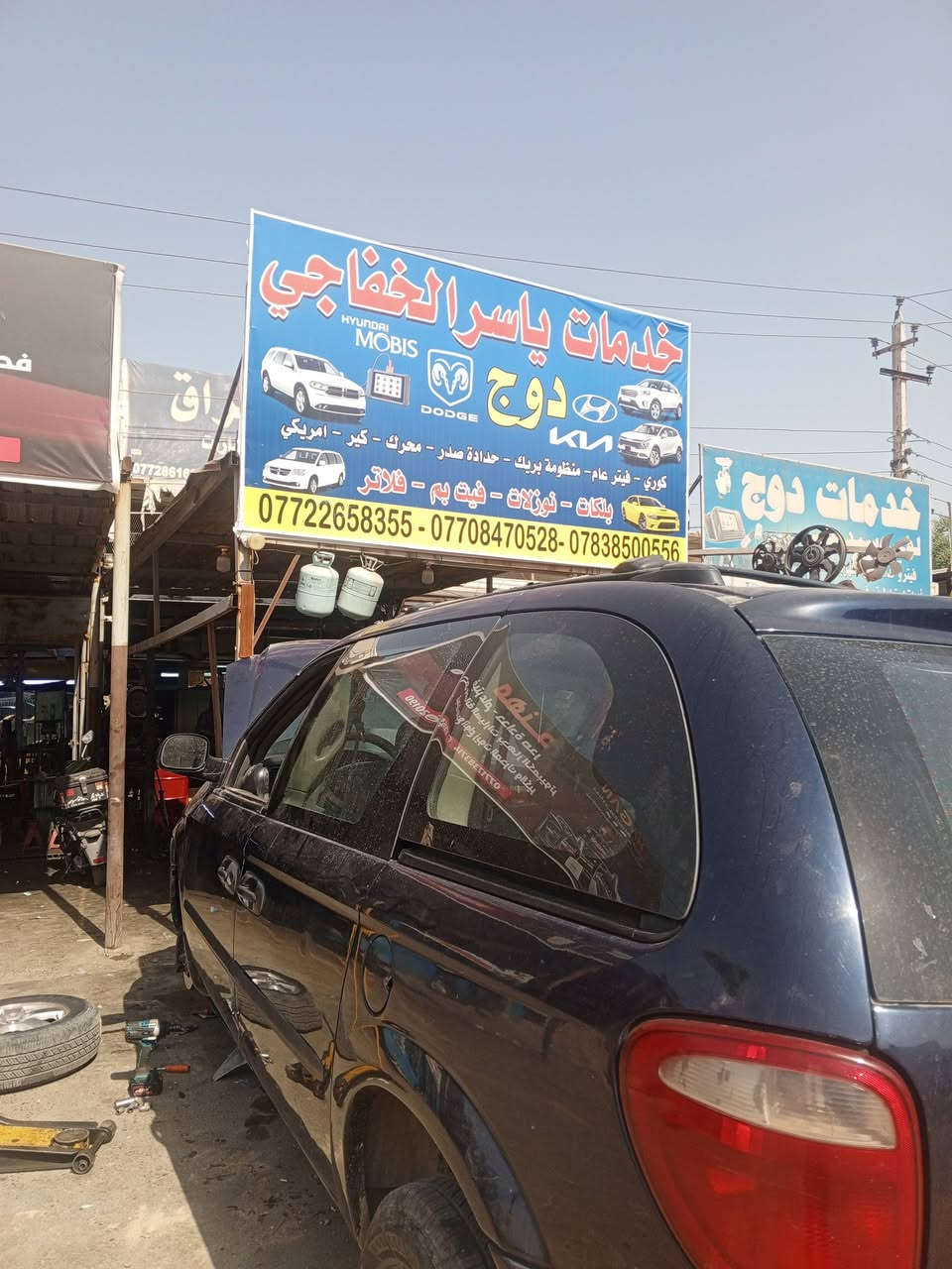 سلام عليكم
تم فتح كورات جيب رينيجيد مديل 2017
تم فتح طابوكه وضفيرت كير دوج كرفان موديل 2004
تم فتح سلكتر كير جورني مديل 2014
احنه خدمة الطيبين 
فيتر محرك وكير  وحداد صدر   

يوجد لدينا انواع المحركات وكيرات بسعار مناسبه دودج كرفان 

يوجد لدينا طوارئ في اي وقت وفي أي مكان 

العنوان بغداد ساحة عدن خلف معمل الطحين مجاور جامع الكويتي خدمات ياسر الخفاجي 

رقم الهاتف واتساب 

***********-***********_***********

نص مكتوب في الصور:
- خدمات ياسر الخفاجي
- HYUNDAI MOBIS
- DODGE
- KI
- فيتر - حدادة صدر - محرك - كير - امريكي
- بلكات - نوزلات - فيت بم - فلاتر
- *********** - *********** - ***********