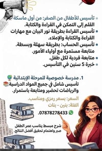 تأسيس أطفال • نور البيان • ٥ سنوات خبرة
