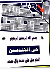 قطعة ارض توزيع المهندسين بالمربع الاول طبك وي الضباط الرقم ٥٧٥٧٢ طابو ...