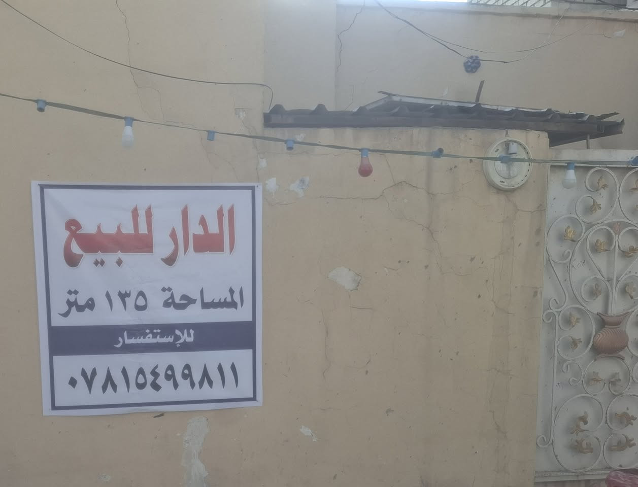 حي الانصار • بصف الركن • ١٣٥م