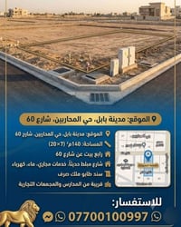 بابل • حي المحاربين • ١٤٠م